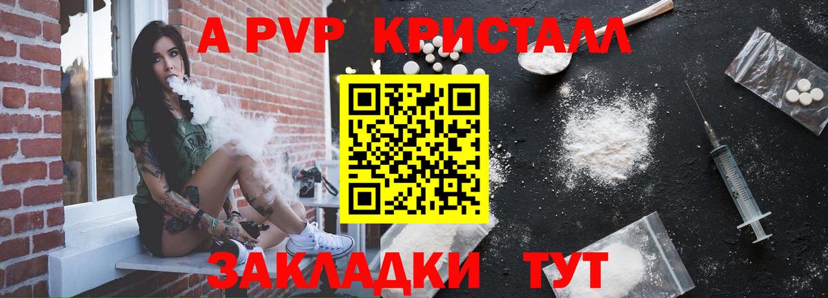 A-PVP Crystall Нижневартовск