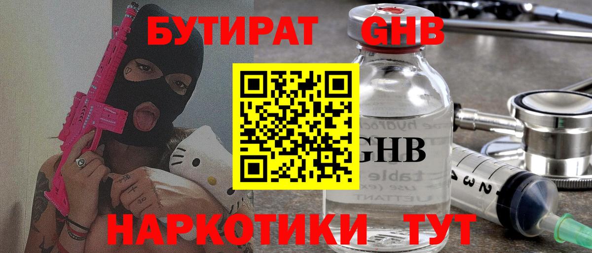 БУТИРАТ  Бутират BDO  Вход с VPN  Нижневартовск 