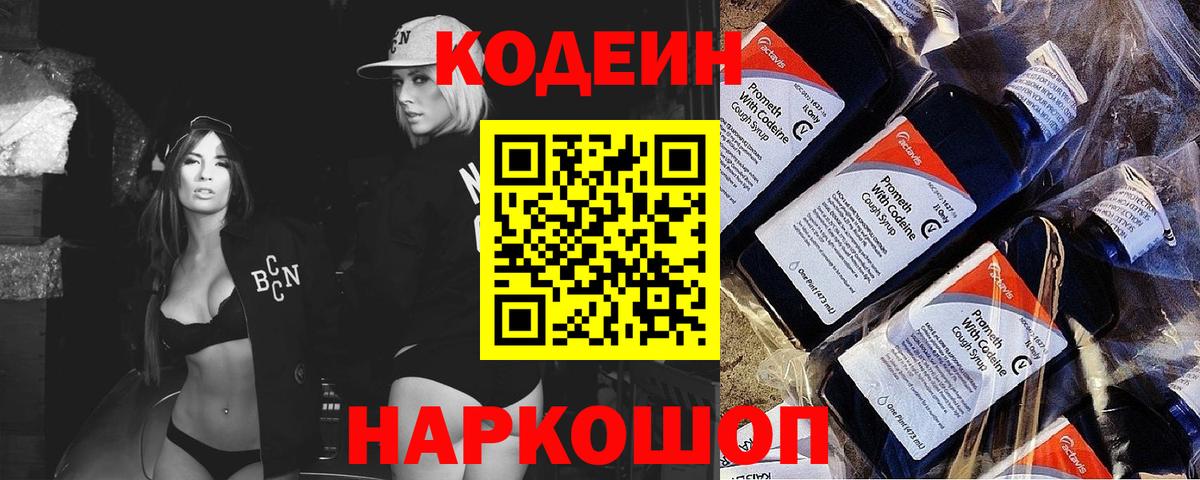 Кодеин напиток Lean (лин) Нижневартовск