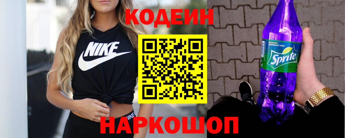 Нижневартовск  Codein Purple Drank  Вход с VPN 
