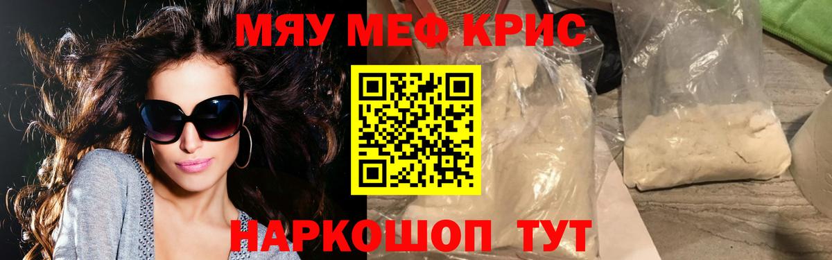 Меф мяу мяу кристаллы Нижневартовск
