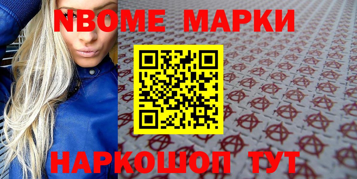 Наркотические марки 1500мкг Нижневартовск